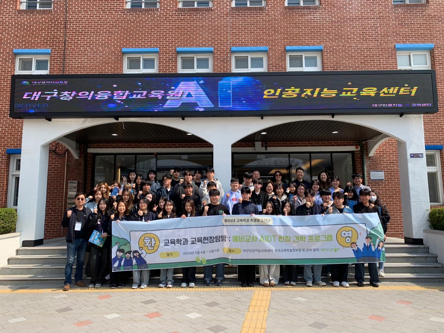 2025학년도 교육학과 교육현장탐방