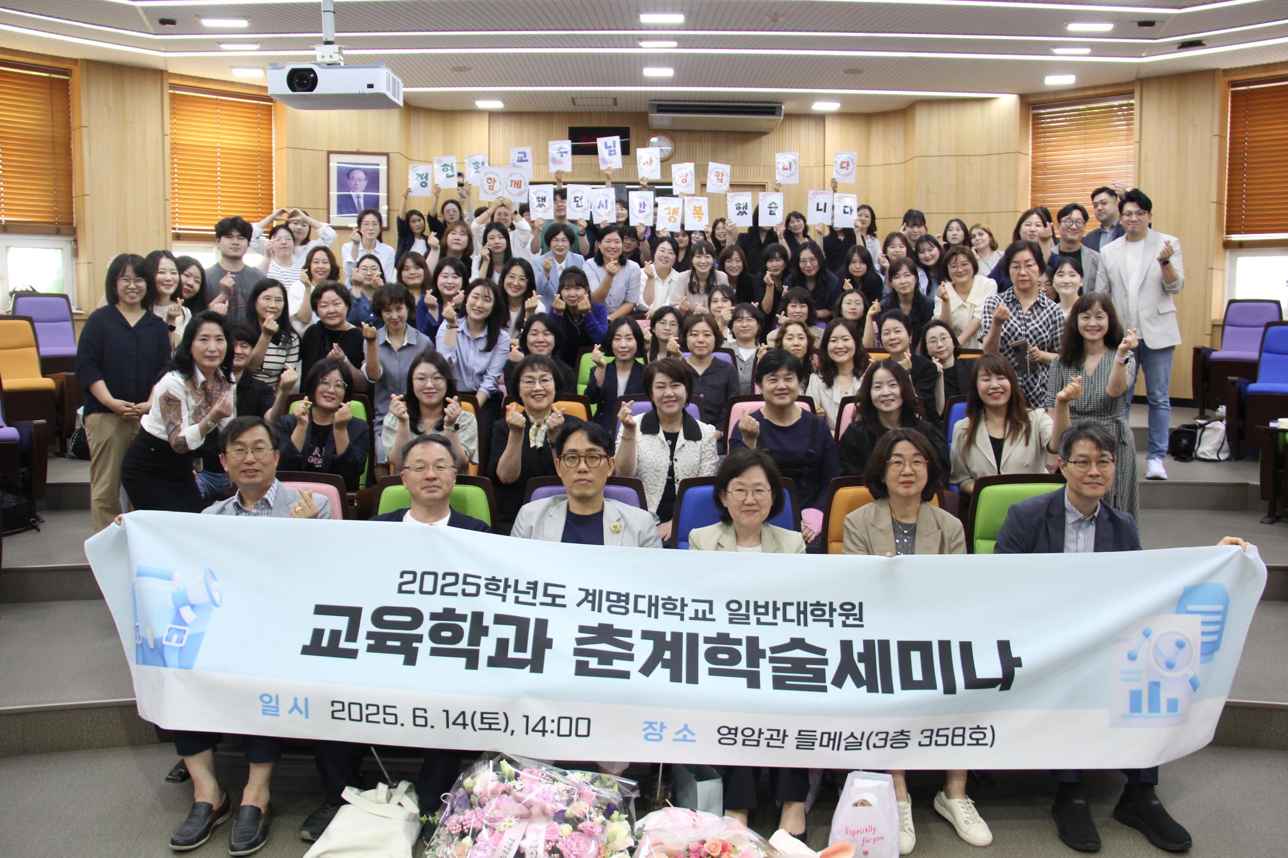 2025학년도 일반대학원 춘계학슬세미나