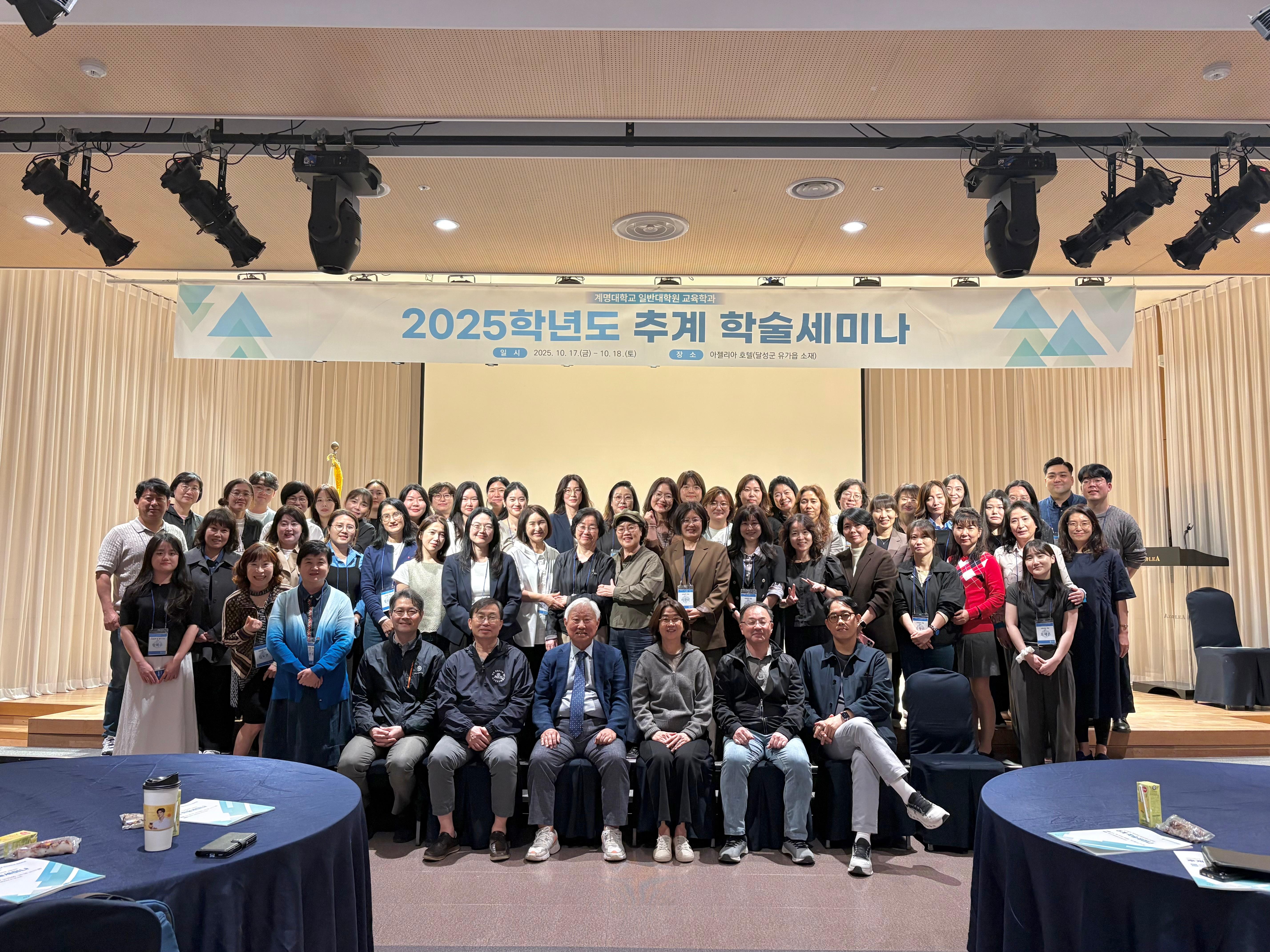 2025학년도 교육학과 추계학술세미나